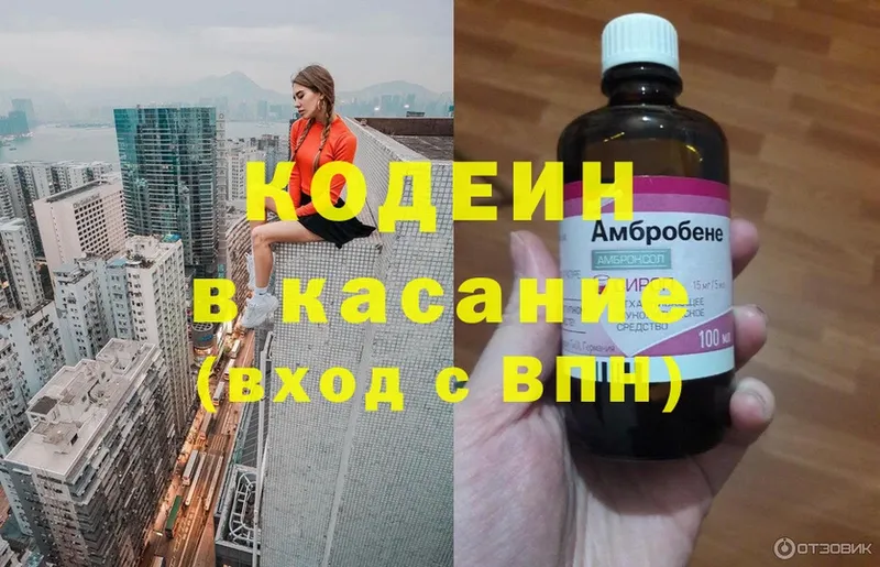 цена   площадка наркотические препараты  Кодеиновый сироп Lean напиток Lean (лин)  Осташков  blacksprut онион 