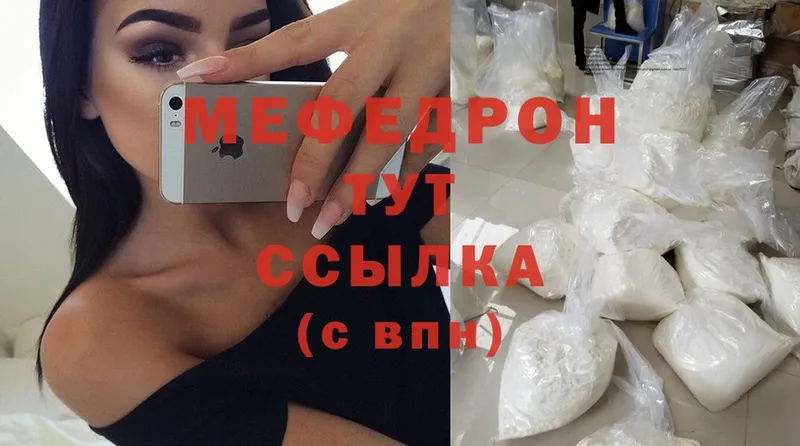 МЯУ-МЯУ mephedrone  Осташков 